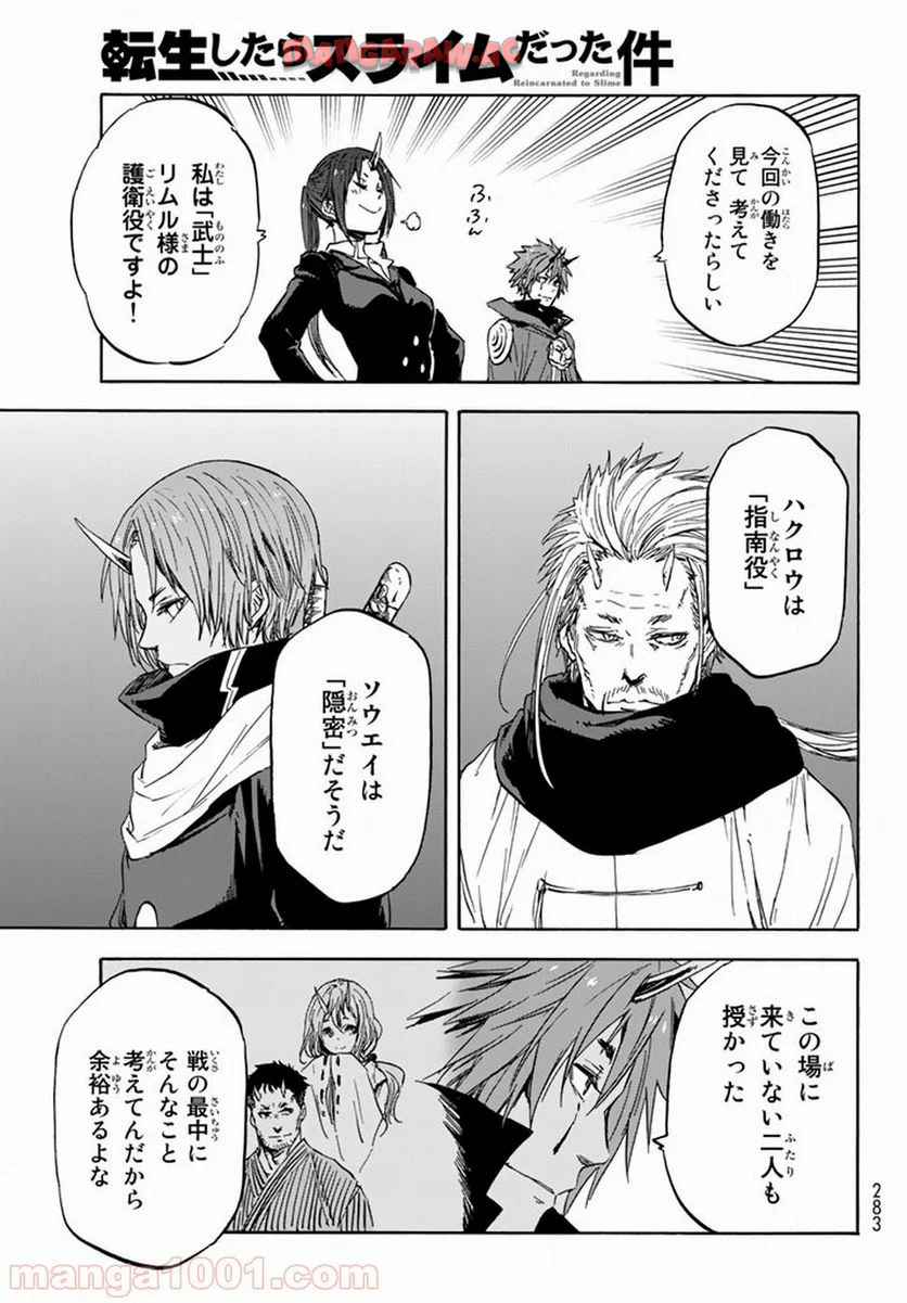 転生したらスライムだった件 第26話 - Page 23