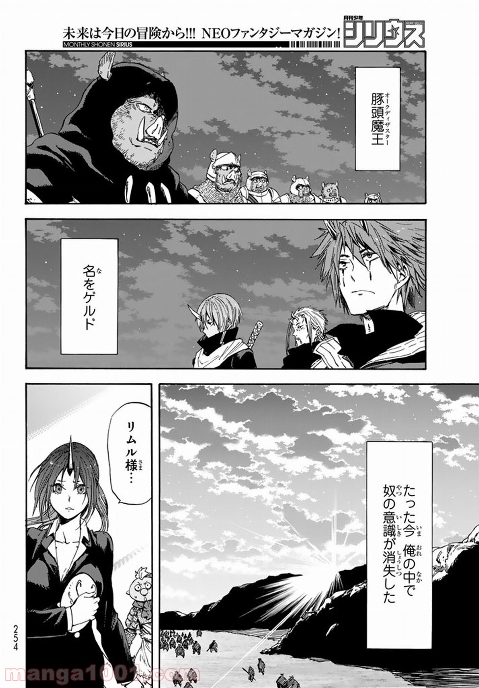 転生したらスライムだった件 第25話 - Page 28