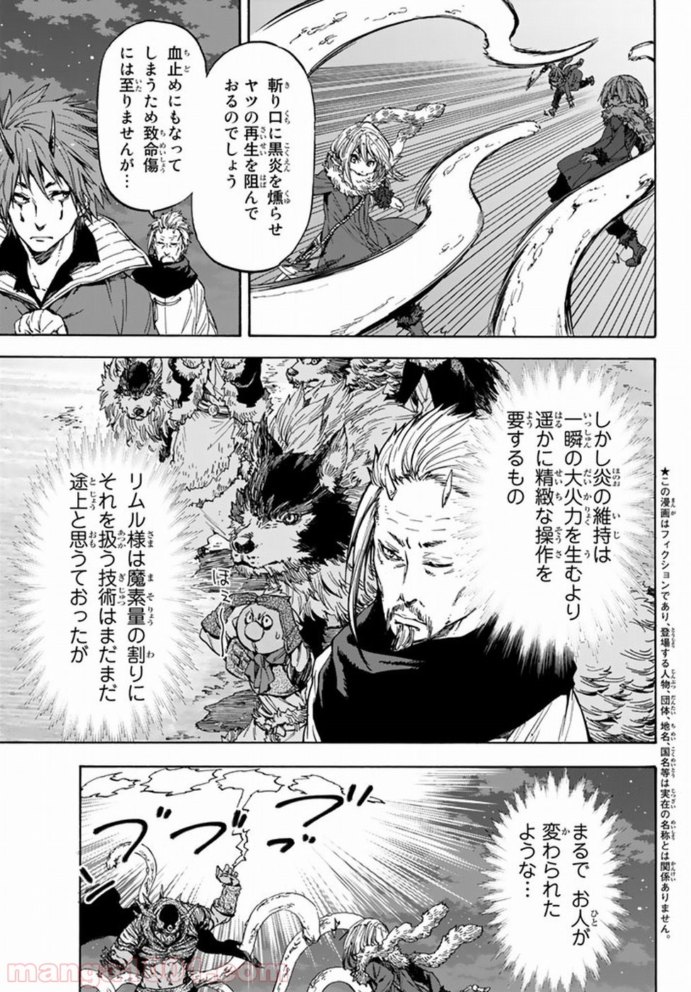 転生したらスライムだった件 第25話 - Page 5