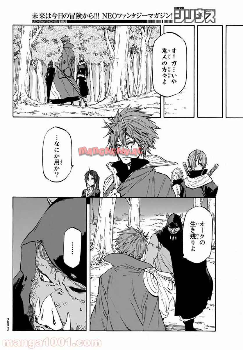 転生したらスライムだった件 第26話 - Page 20