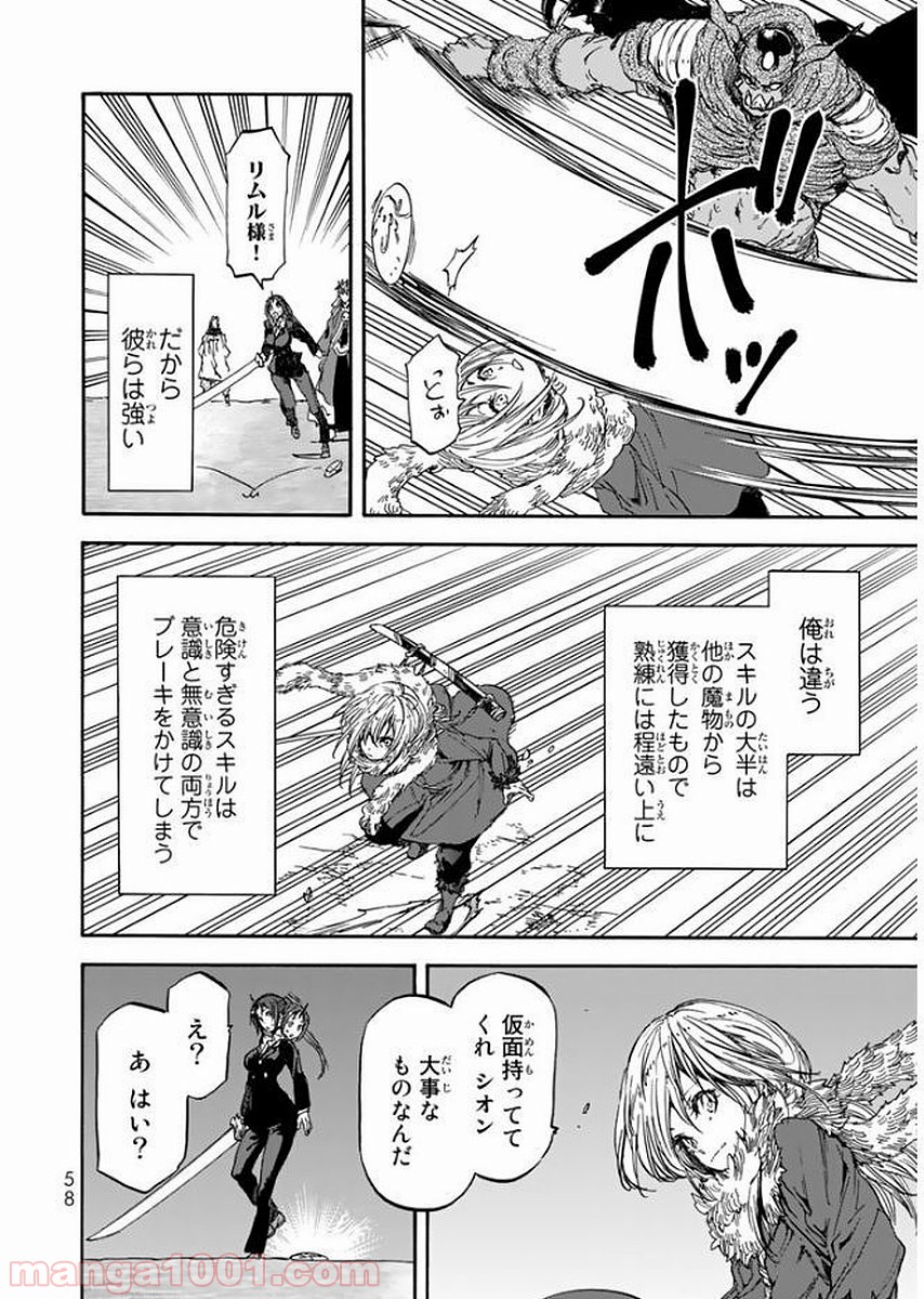 転生したらスライムだった件 第24話 - Page 24