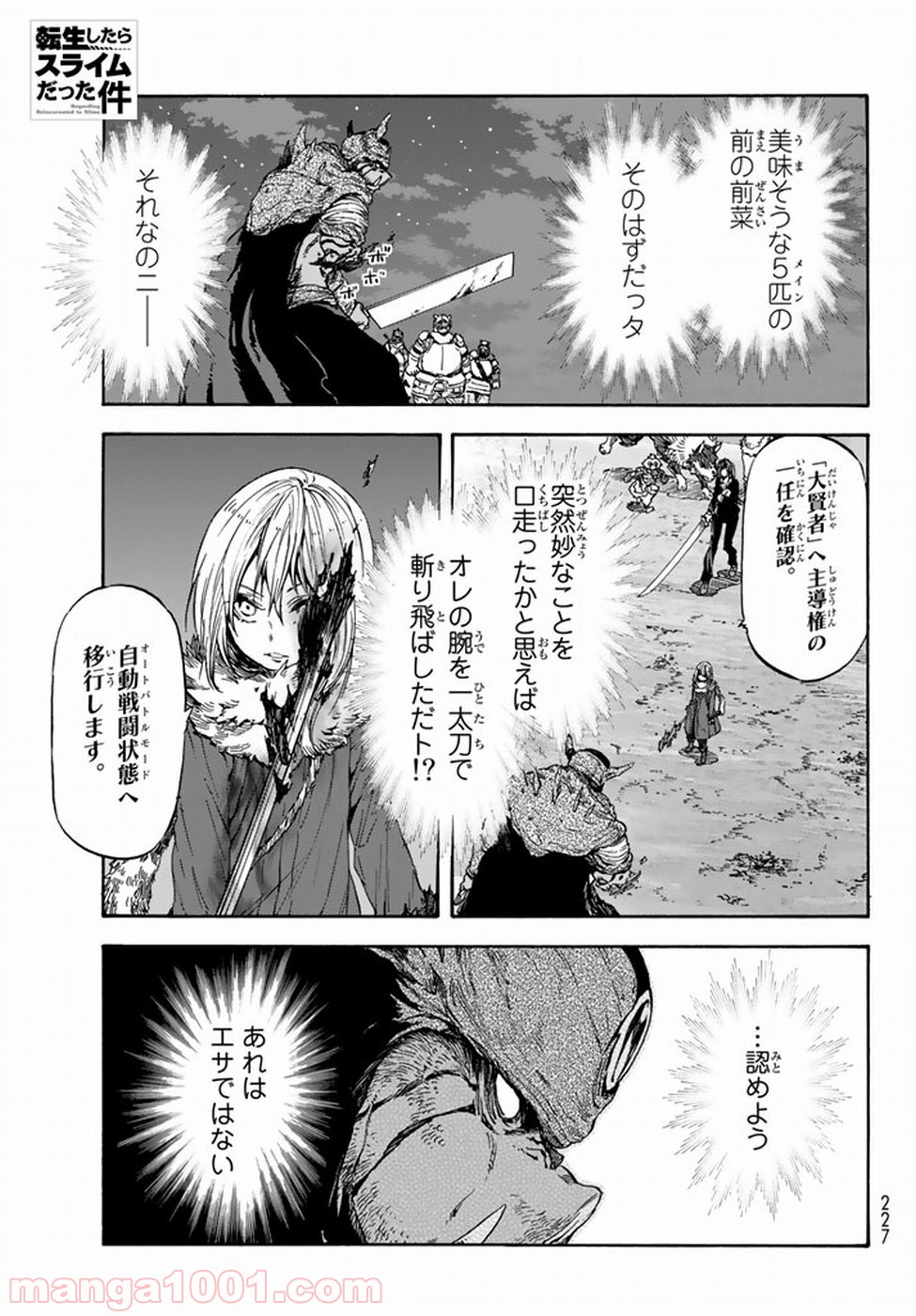 転生したらスライムだった件 第25話 - Page 1