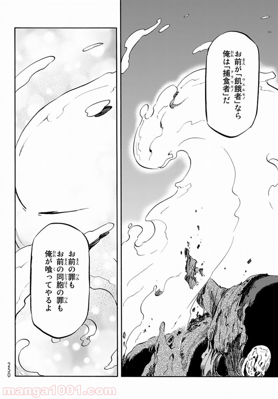 転生したらスライムだった件 第25話 - Page 24