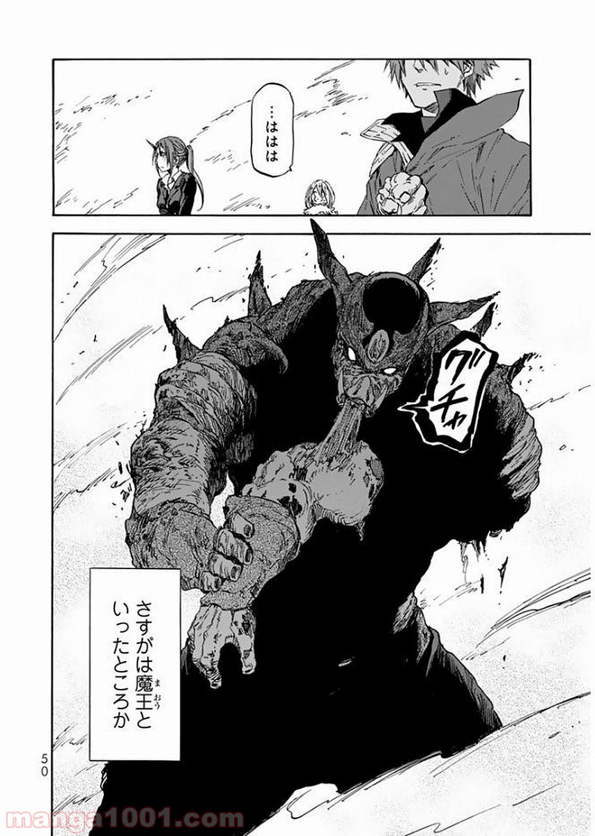 転生したらスライムだった件 第24話 - Page 16