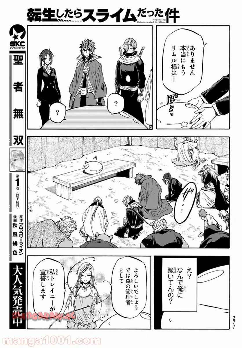 転生したらスライムだった件 第26話 - Page 17