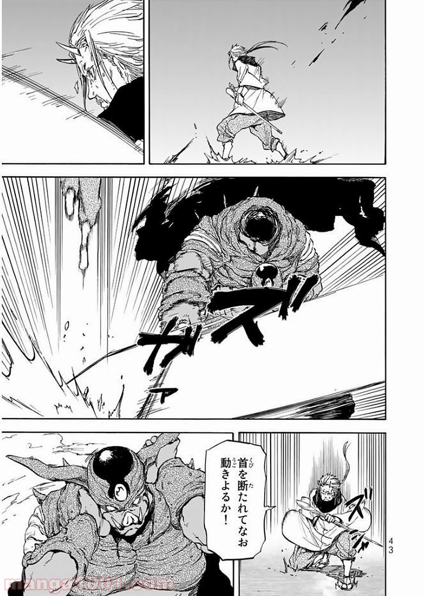 転生したらスライムだった件 第24話 - Page 9