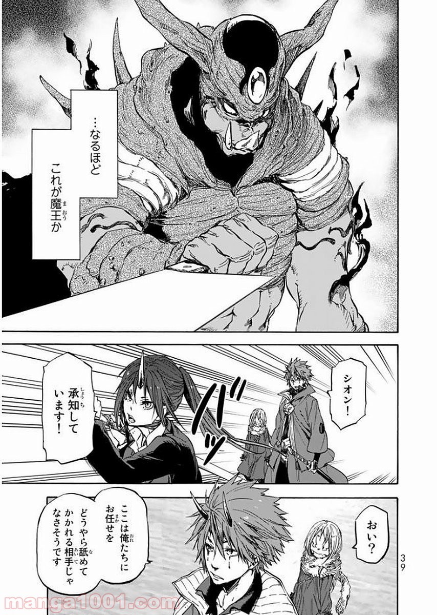 転生したらスライムだった件 第24話 - Page 5