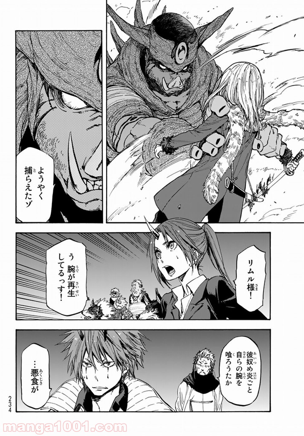 転生したらスライムだった件 第25話 - Page 8