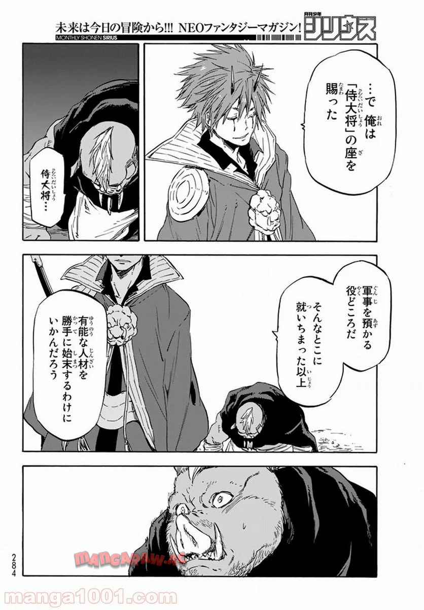 転生したらスライムだった件 第26話 - Page 24