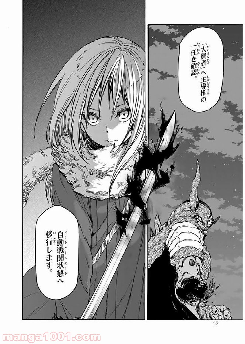 転生したらスライムだった件 第24話 - Page 28