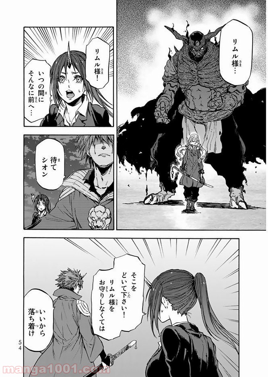 転生したらスライムだった件 第24話 - Page 20