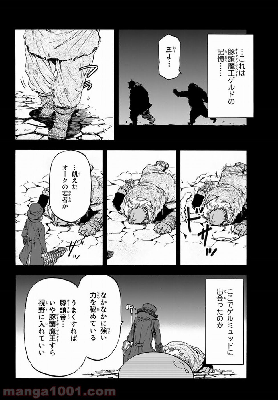 転生したらスライムだった件 第25話 - Page 20