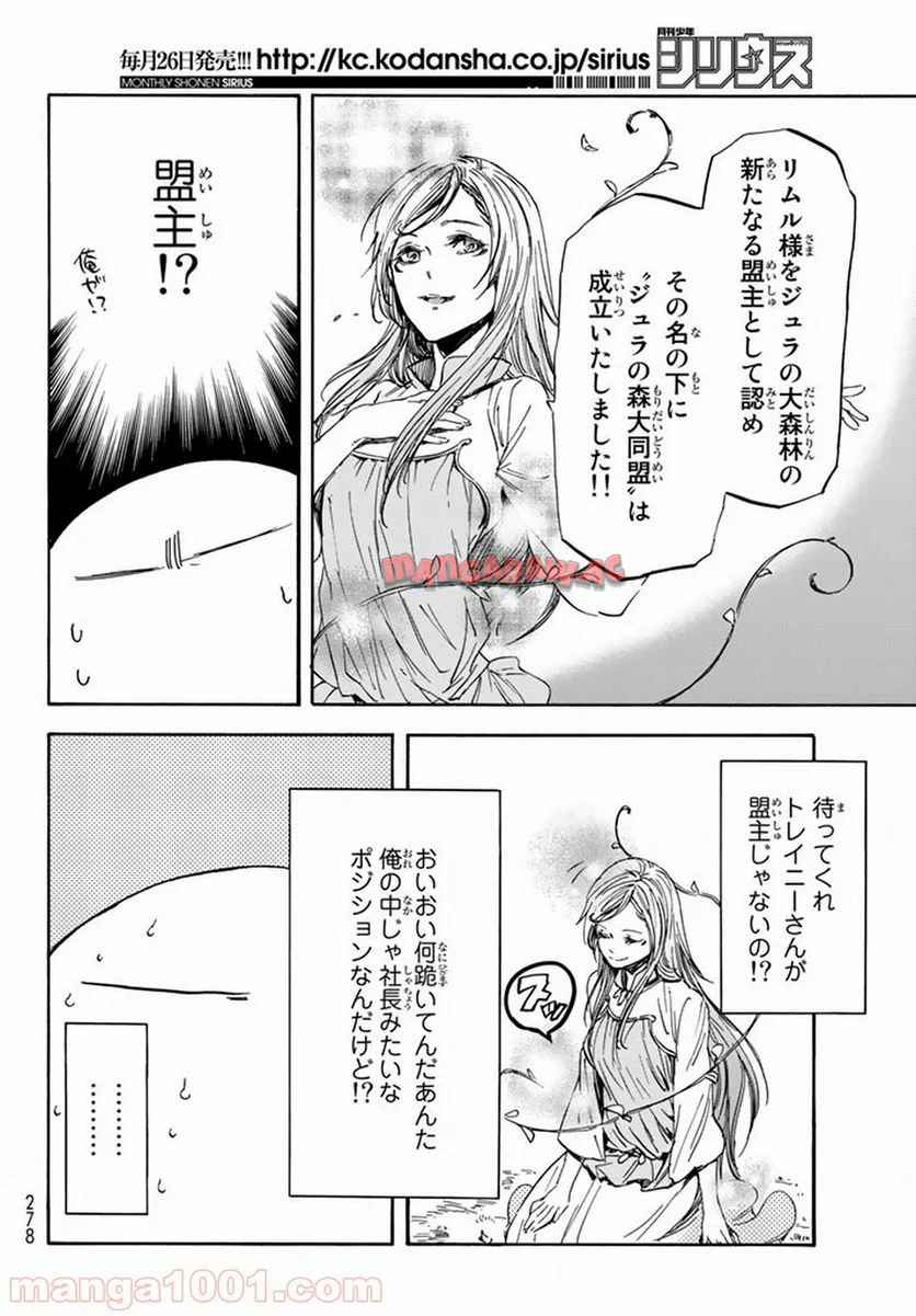 転生したらスライムだった件 第26話 - Page 18