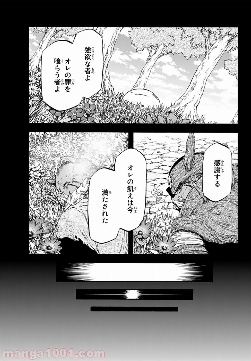 転生したらスライムだった件 第25話 - Page 26