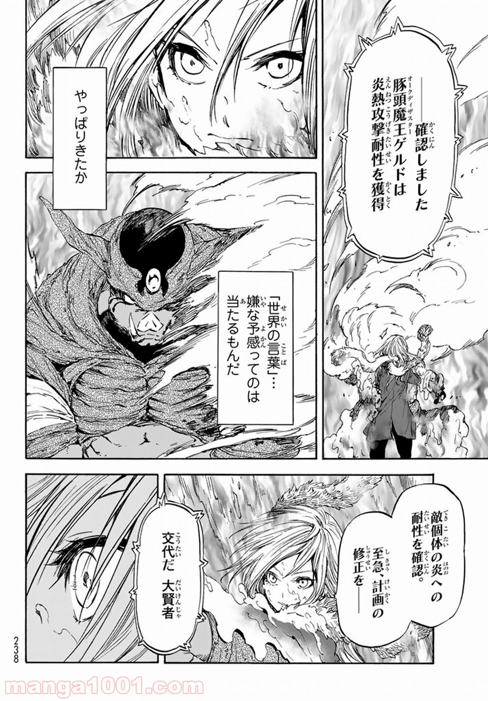 転生したらスライムだった件 第25話 - Page 12