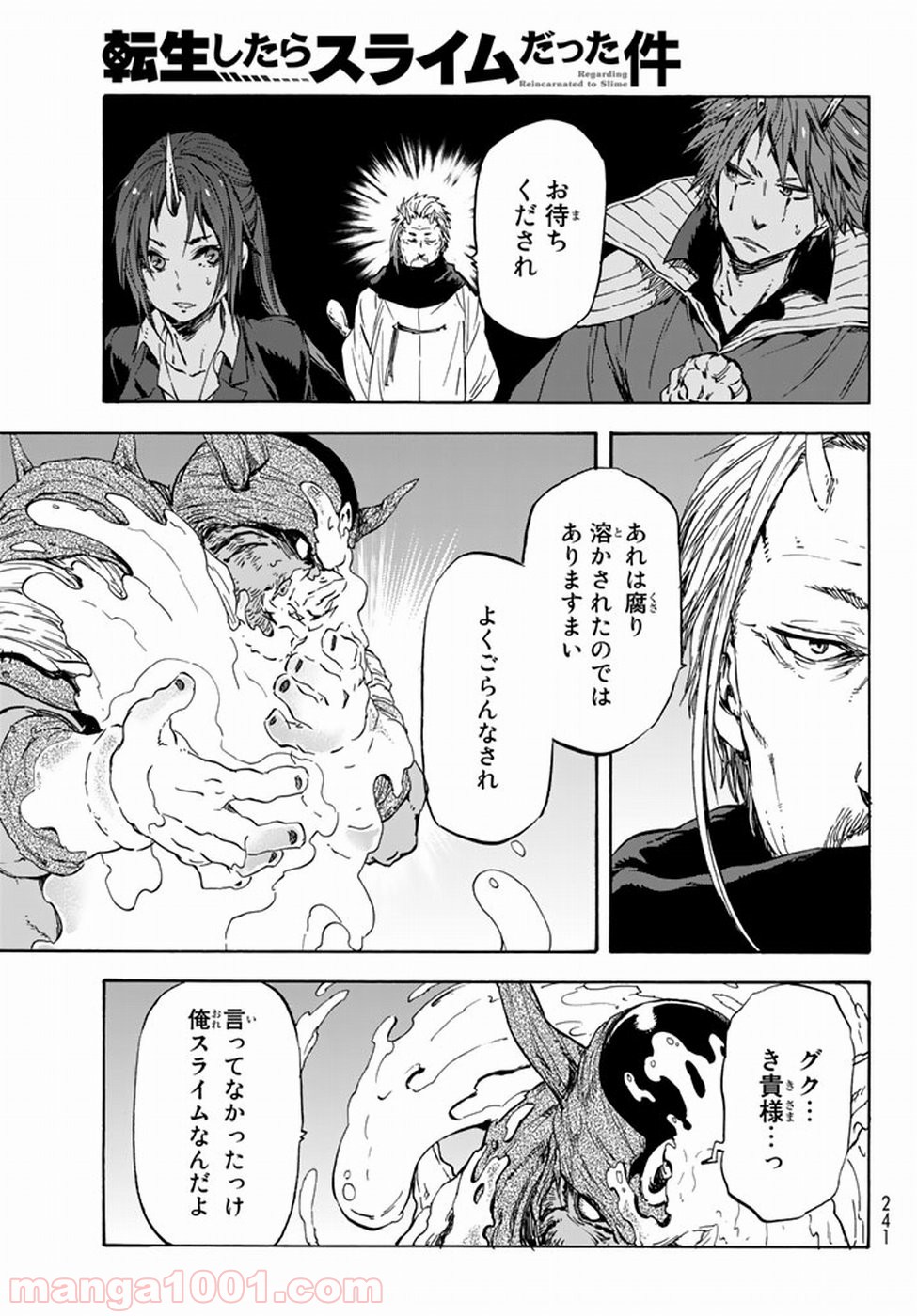 転生したらスライムだった件 第25話 - Page 15