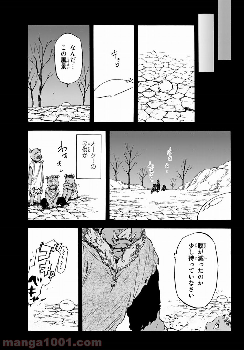 転生したらスライムだった件 第25話 - Page 17