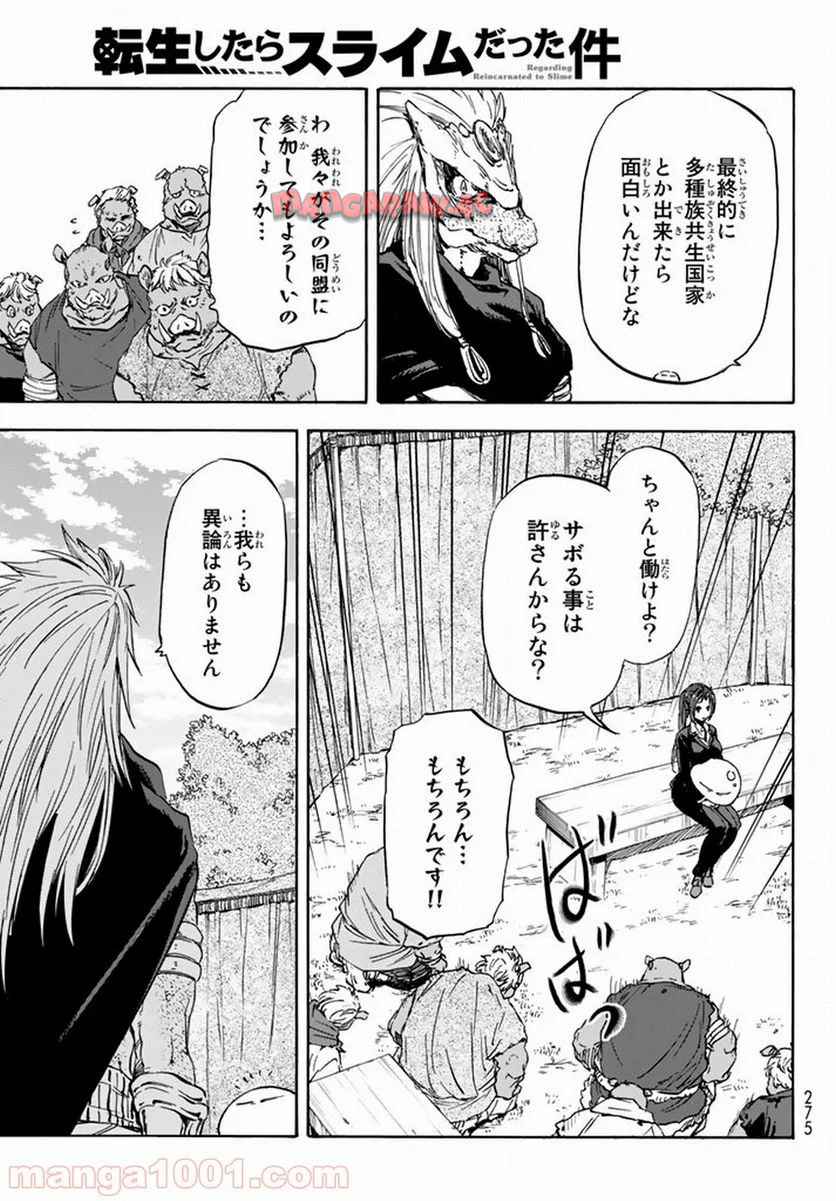 転生したらスライムだった件 第26話 - Page 15