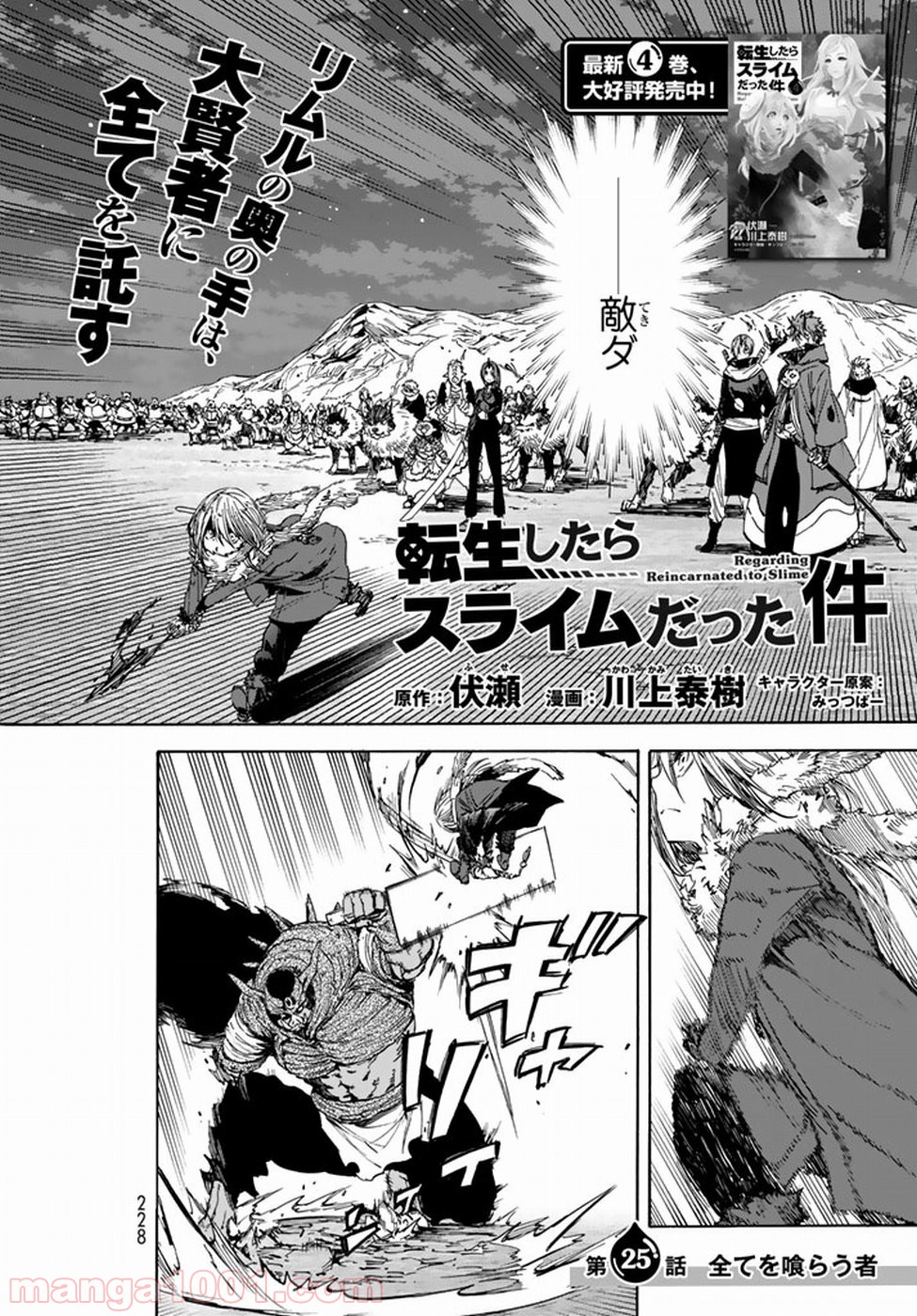 転生したらスライムだった件 第25話 - Page 2