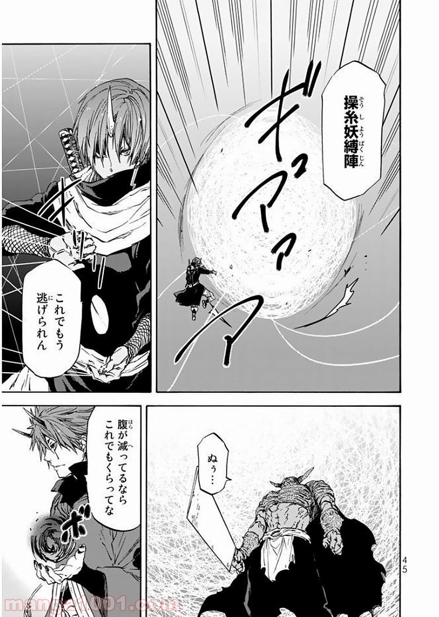 転生したらスライムだった件 第24話 - Page 11