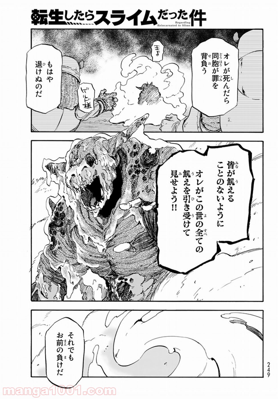 転生したらスライムだった件 第25話 - Page 23