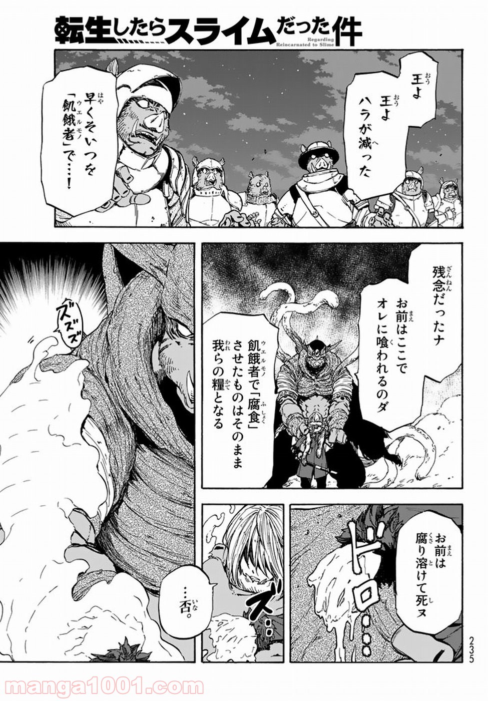 転生したらスライムだった件 第25話 - Page 9