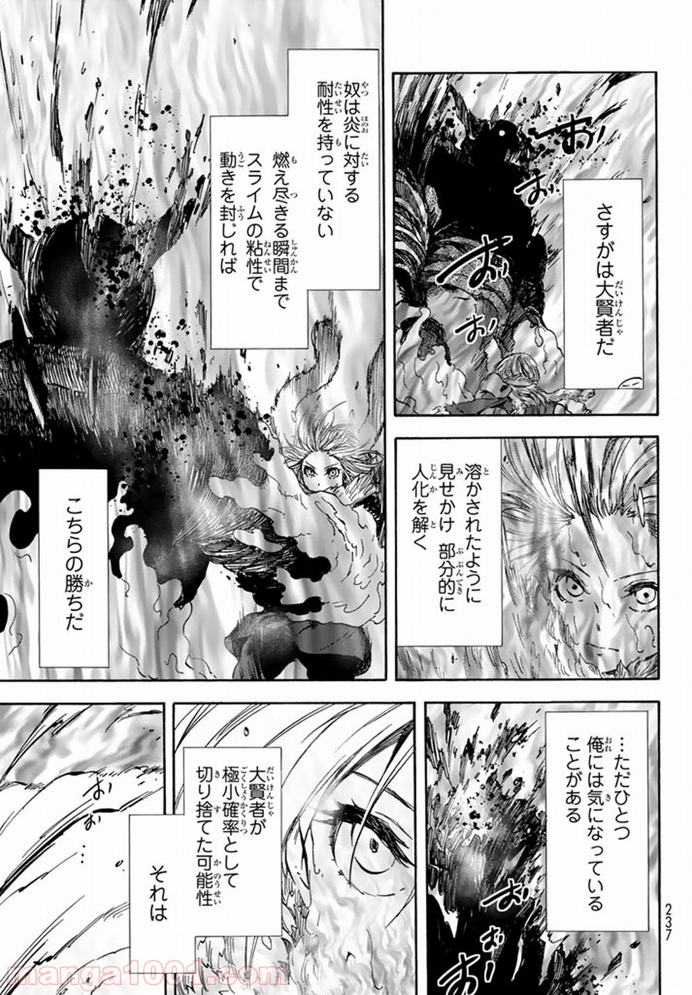 転生したらスライムだった件 第25話 - Page 11