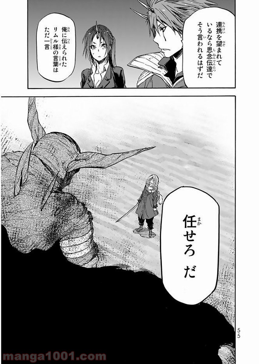 転生したらスライムだった件 第24話 - Page 21