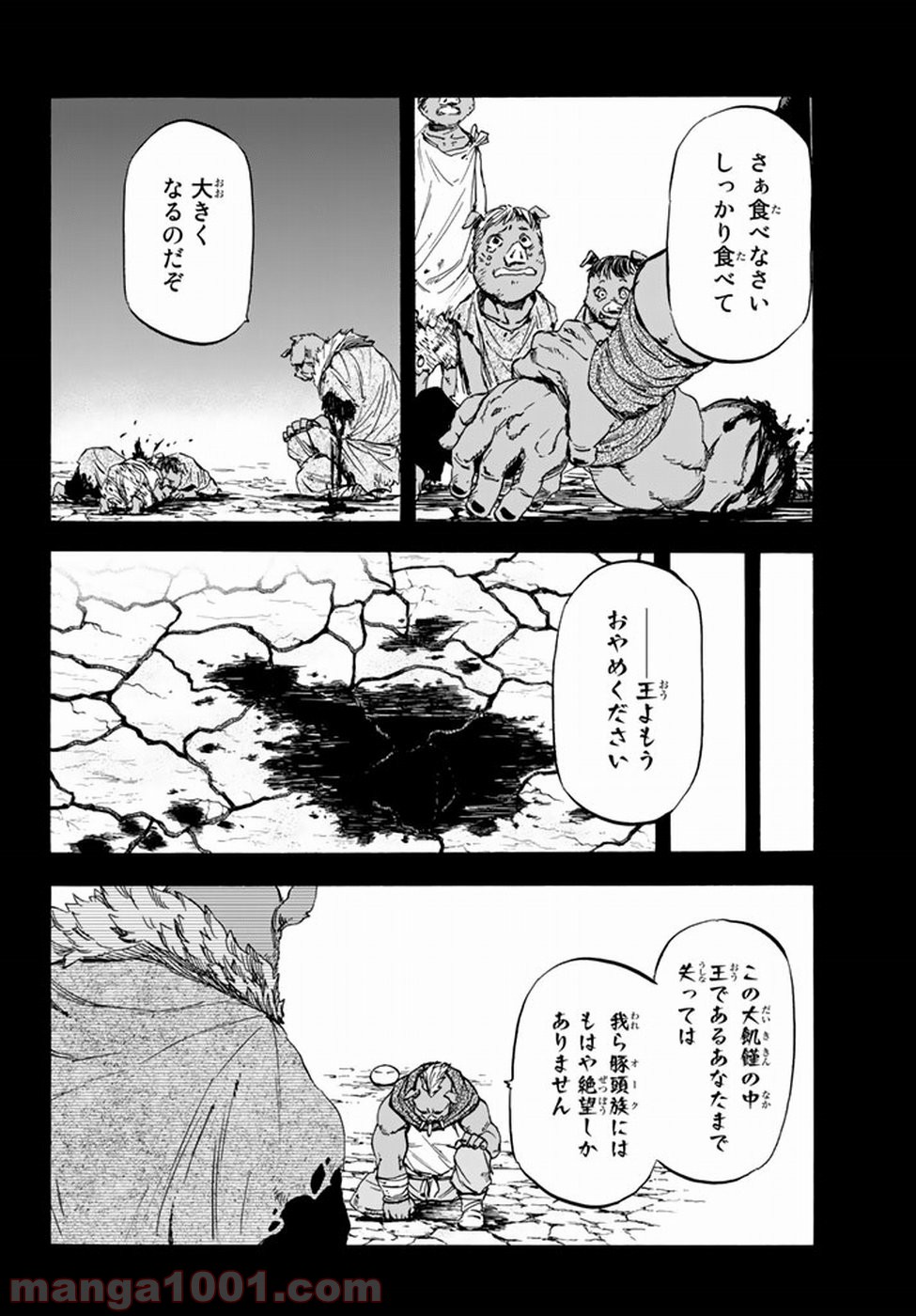 転生したらスライムだった件 第25話 - Page 18