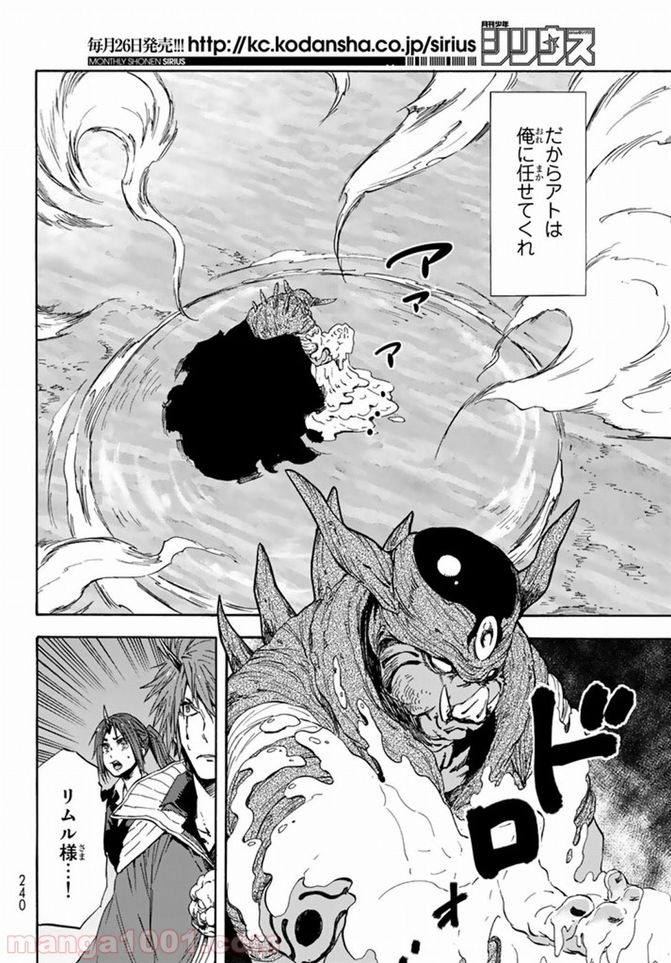 転生したらスライムだった件 第25話 - Page 14