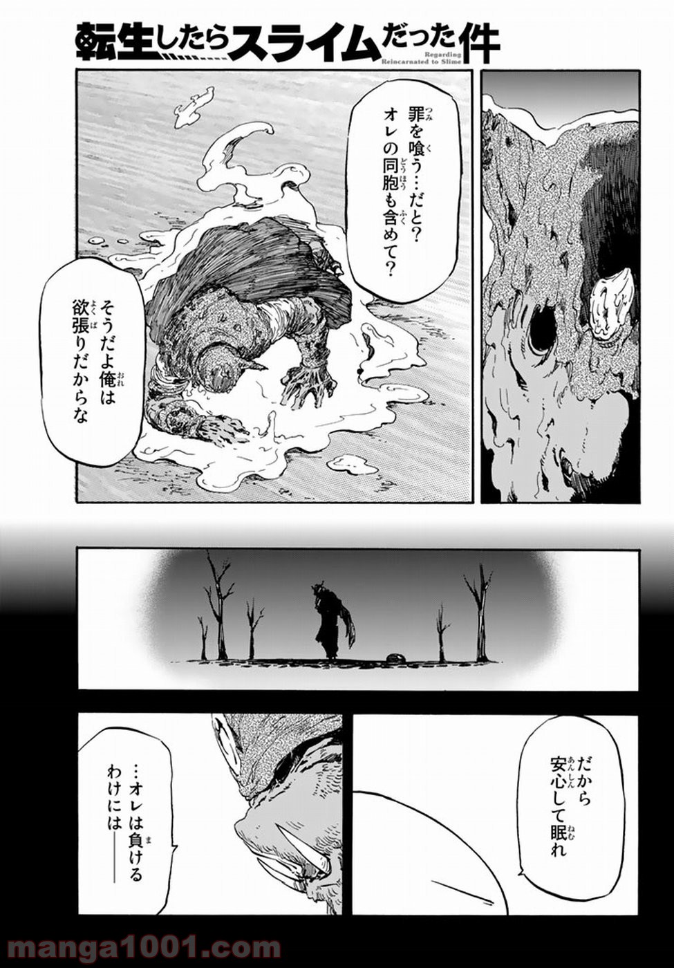 転生したらスライムだった件 第25話 - Page 25