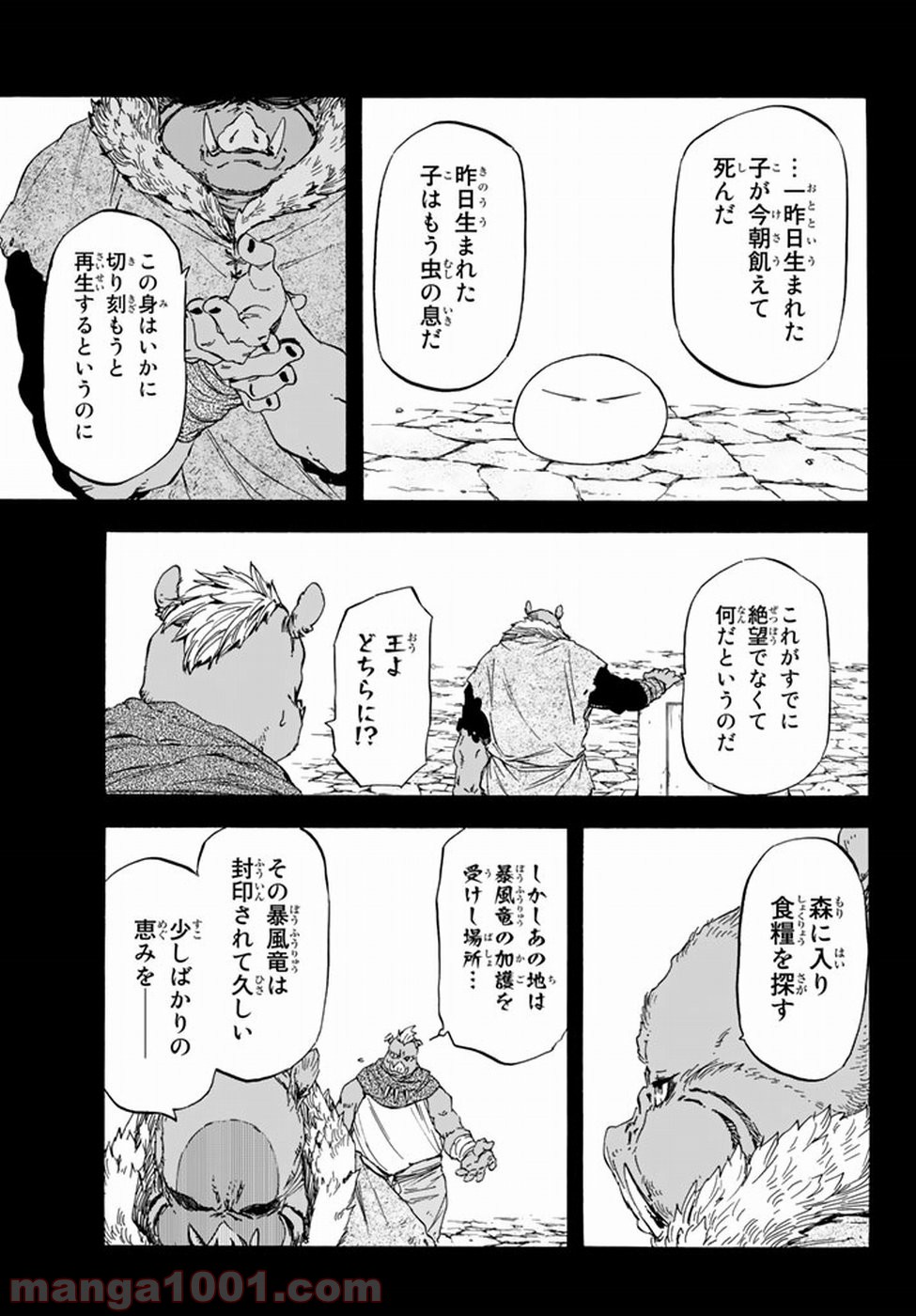 転生したらスライムだった件 第25話 - Page 19