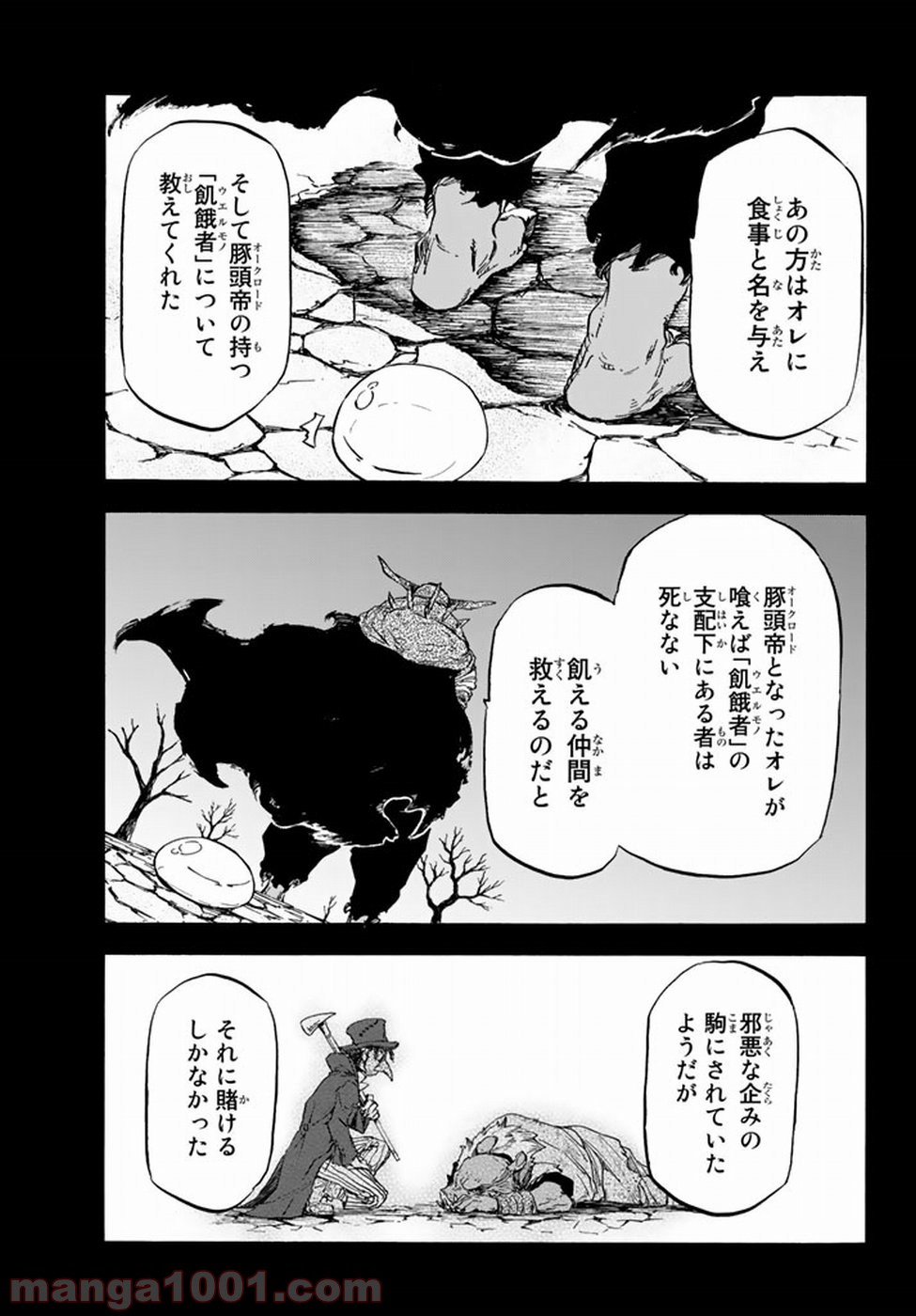 転生したらスライムだった件 第25話 - Page 21