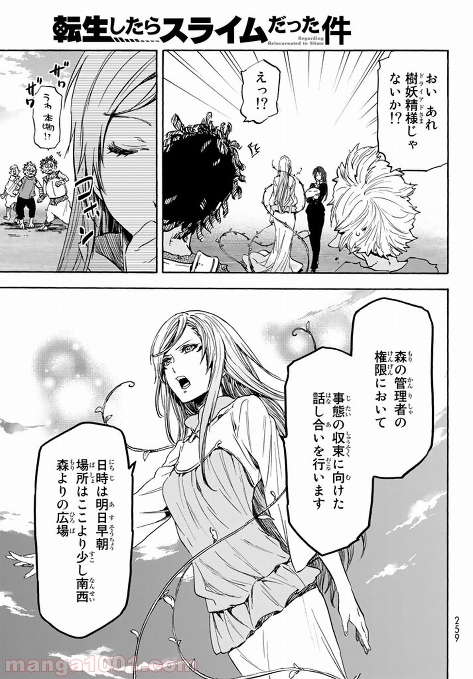 転生したらスライムだった件 第25話 - Page 33