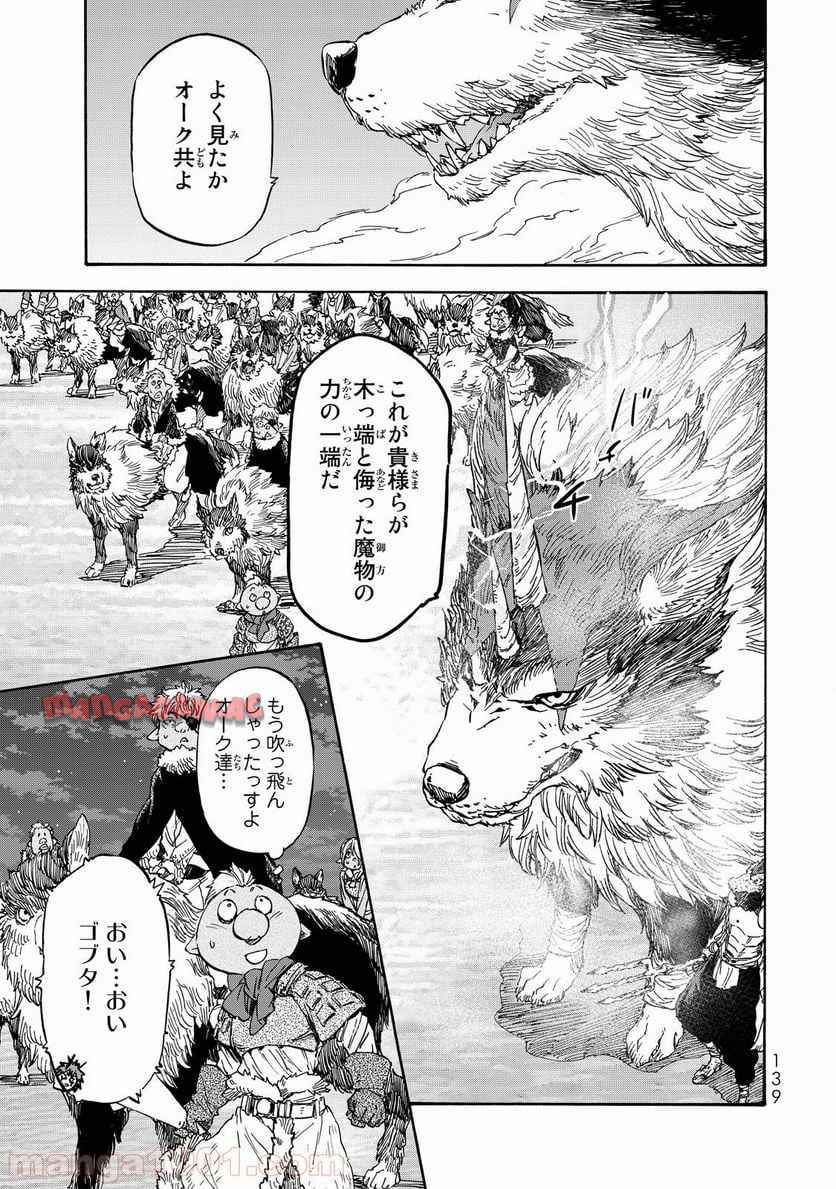 転生したらスライムだった件 第22話 - Page 8