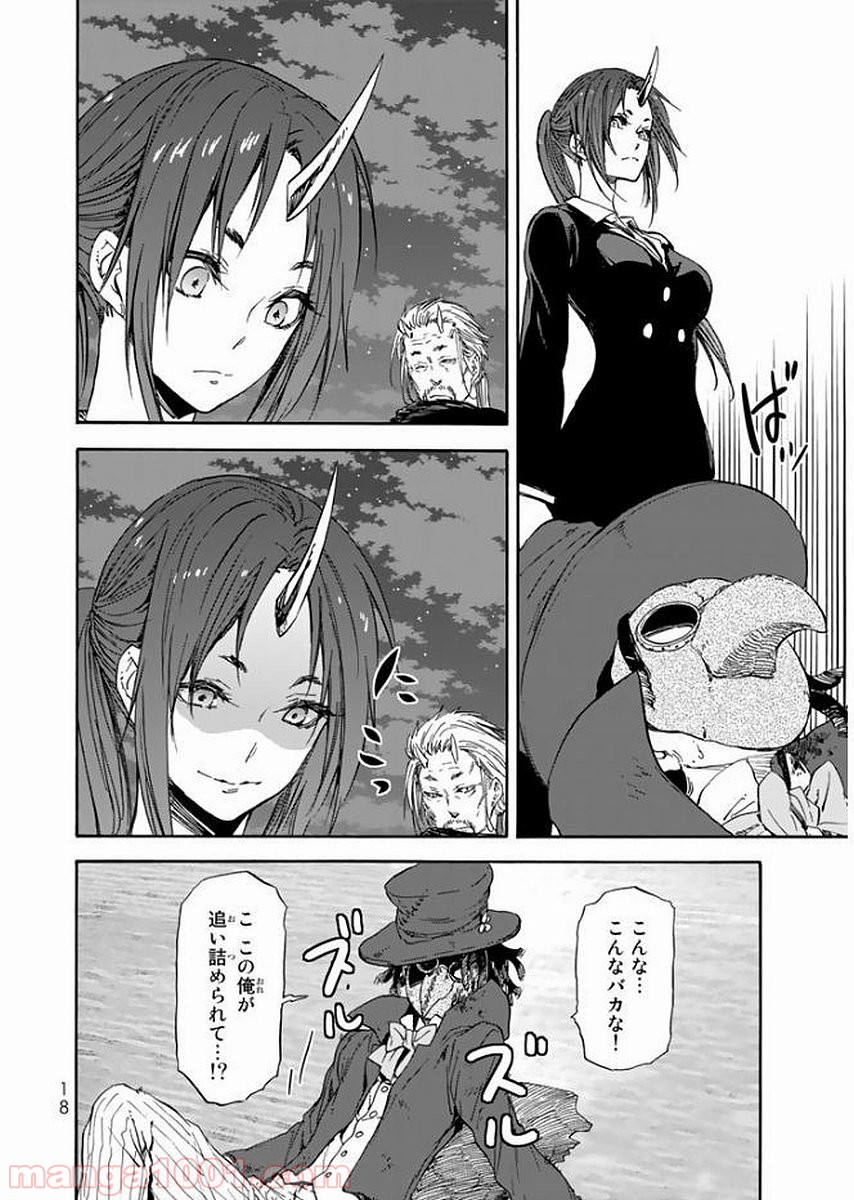 転生したらスライムだった件 第23話 - Page 14