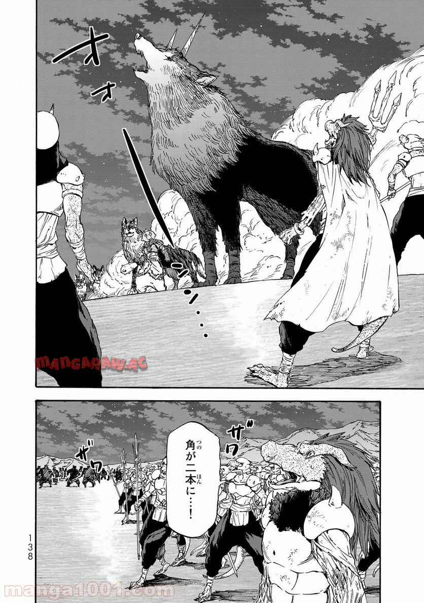 転生したらスライムだった件 第22話 - Page 7