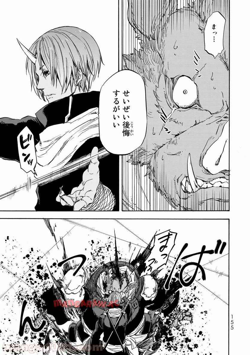 転生したらスライムだった件 第22話 - Page 24