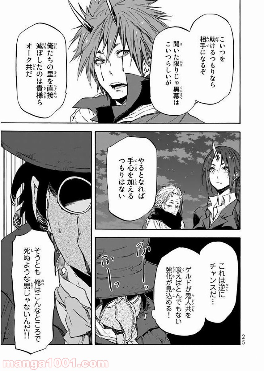 転生したらスライムだった件 第23話 - Page 21