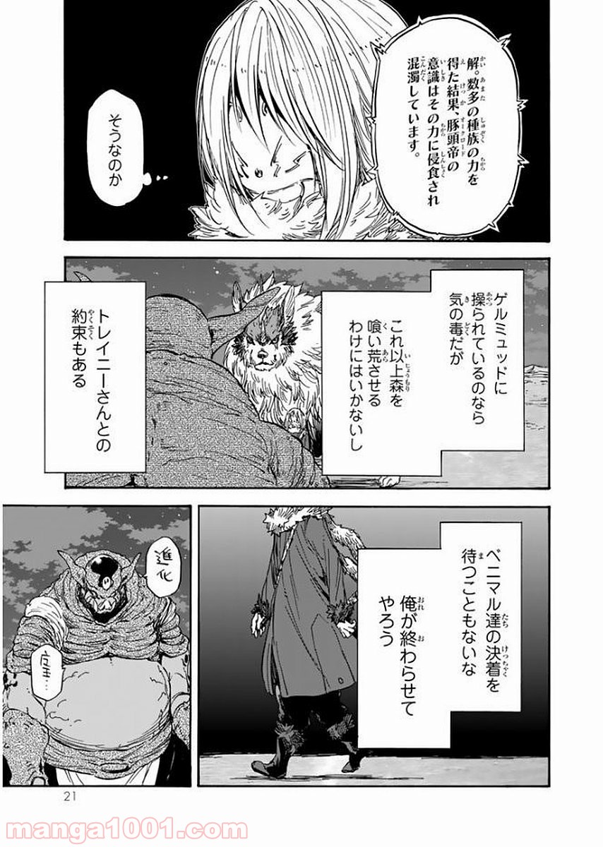 転生したらスライムだった件 第23話 - Page 17