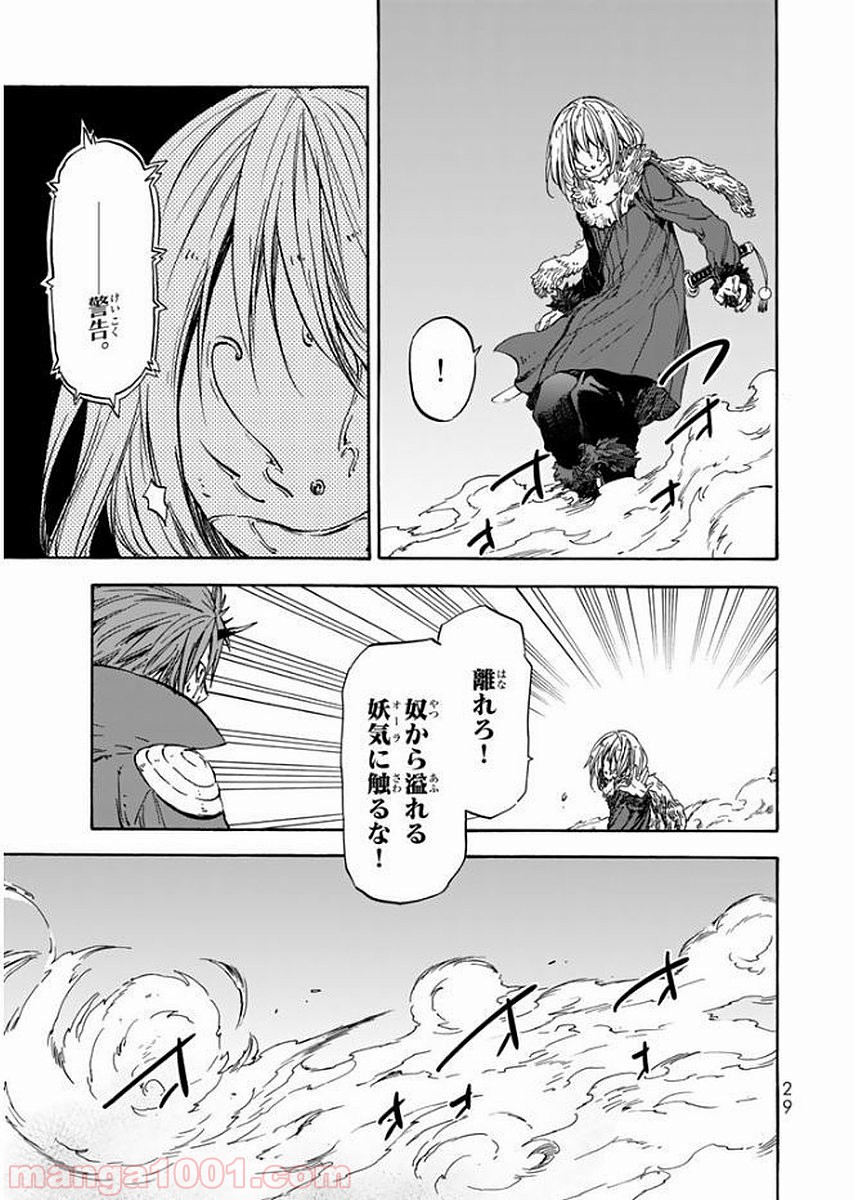 転生したらスライムだった件 第23話 - Page 25