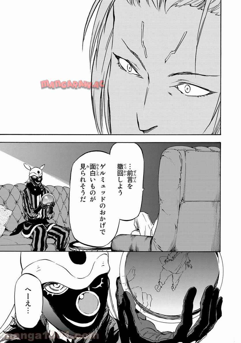 転生したらスライムだった件 第22話 - Page 30
