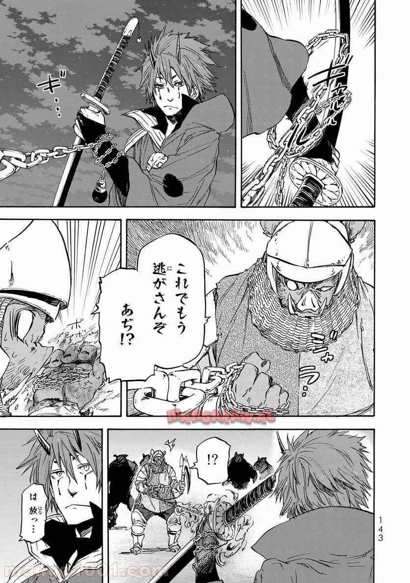 転生したらスライムだった件 第22話 - Page 12