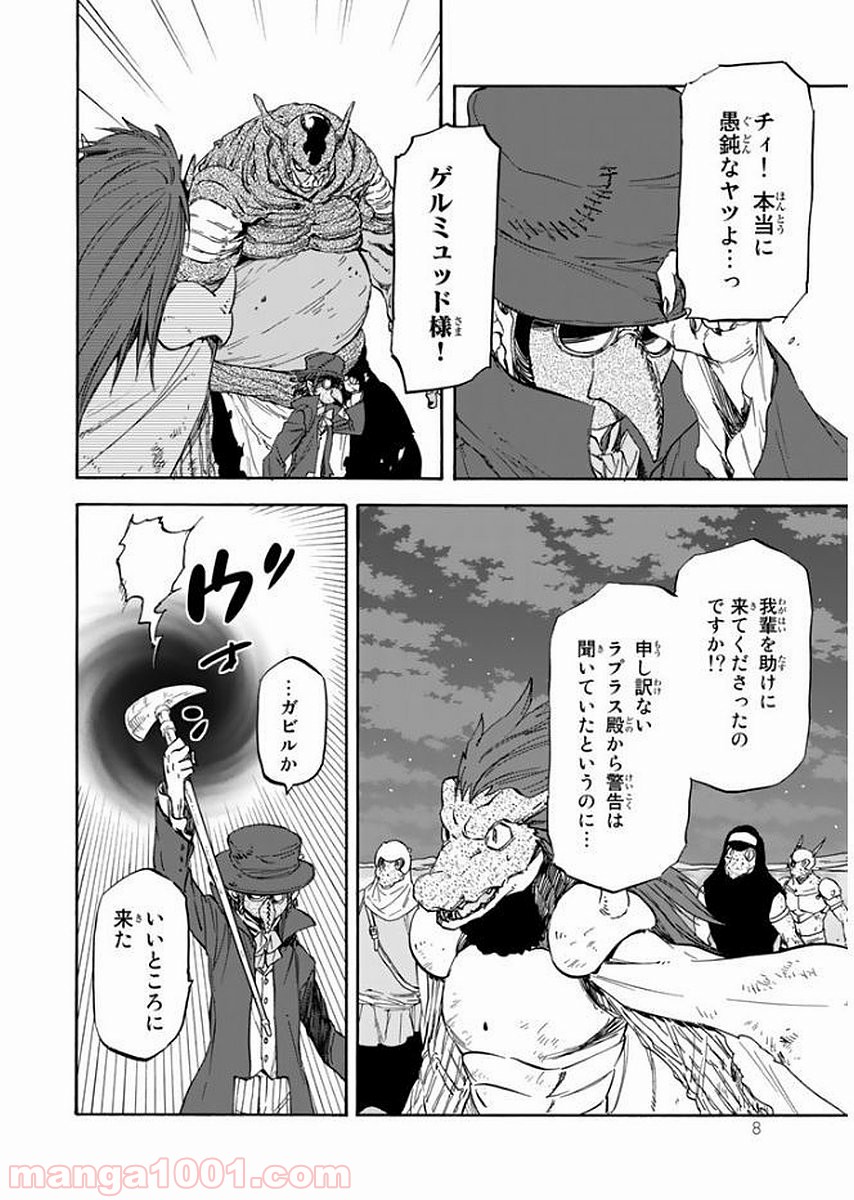 転生したらスライムだった件 第23話 - Page 4