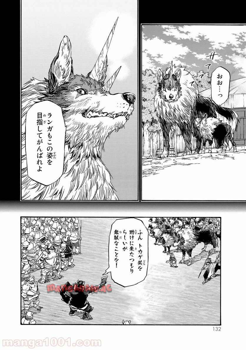 転生したらスライムだった件 第22話 - Page 2