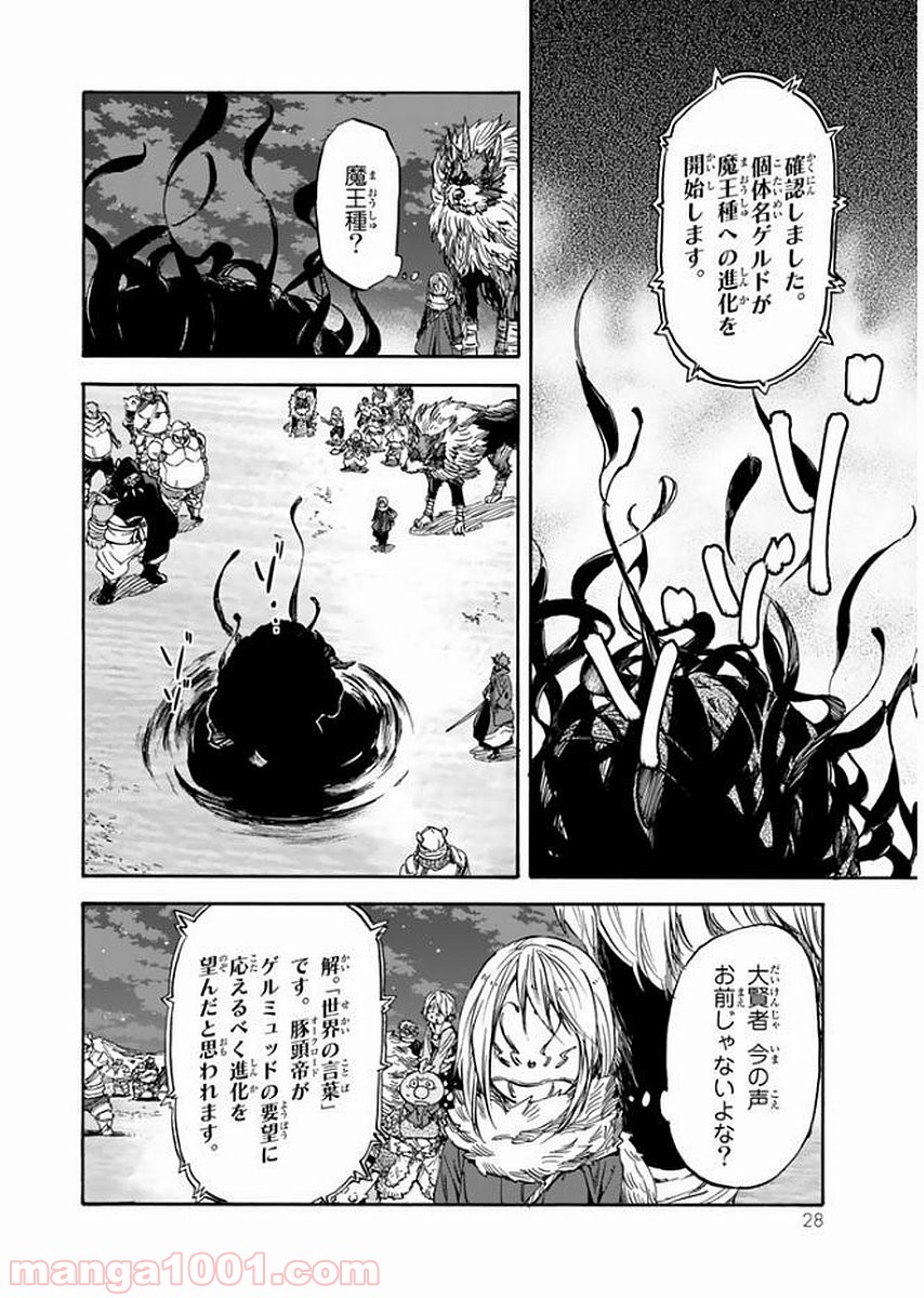 転生したらスライムだった件 第23話 - Page 24