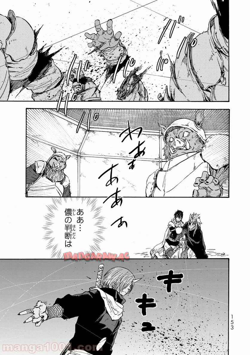 転生したらスライムだった件 第22話 - Page 22