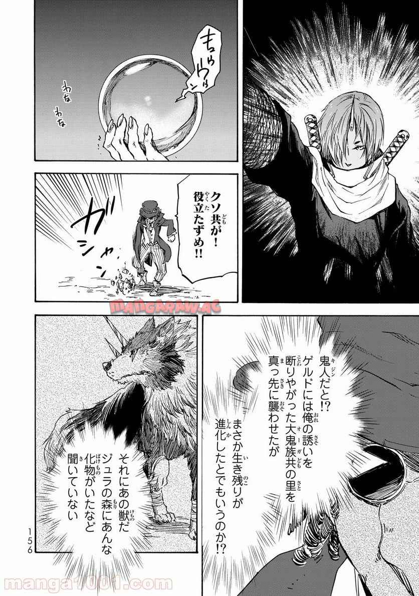 転生したらスライムだった件 第22話 - Page 25