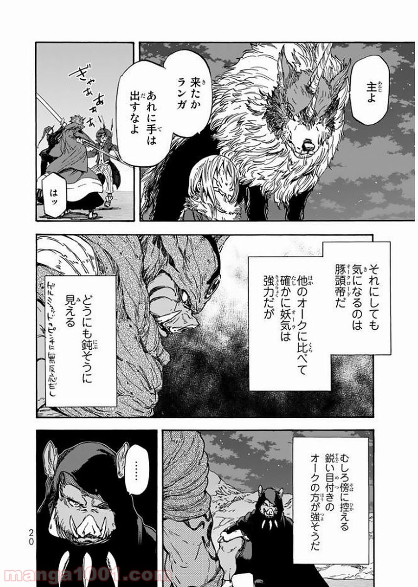 転生したらスライムだった件 第23話 - Page 16