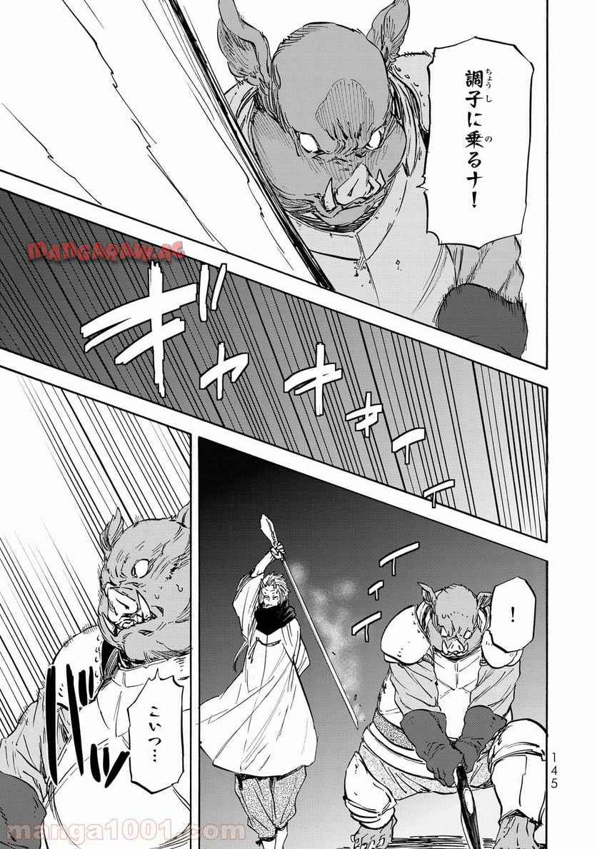転生したらスライムだった件 第22話 - Page 14